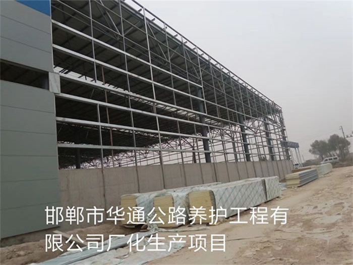 渭南华通公路养护工程有限公司长化生产项目