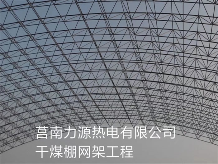 渭南网架钢结构工程有限公司